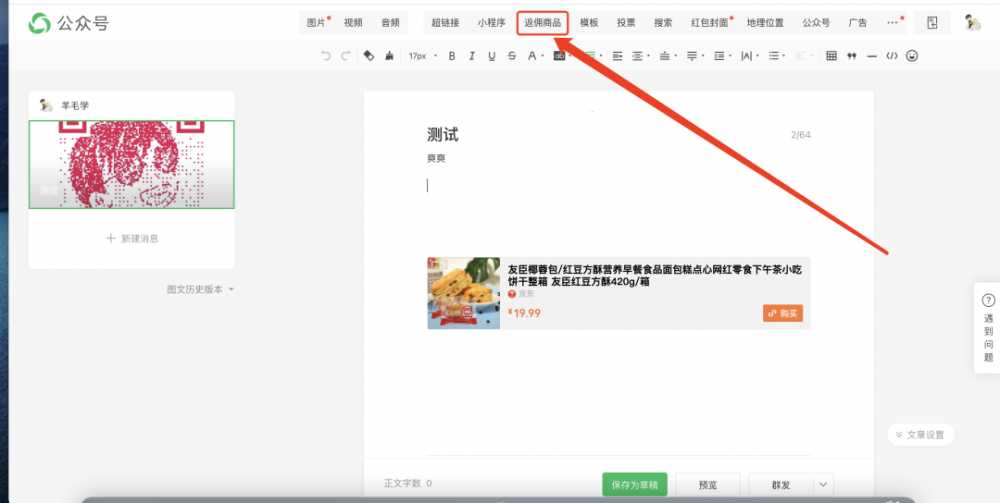 揭密一个闷声发财的<a href='https://www.zhouxiaohui.cn/taobaoke/
' target='_blank'>淘客</a>业务--公众号带货教程话你知-第6张图片-周小辉博客