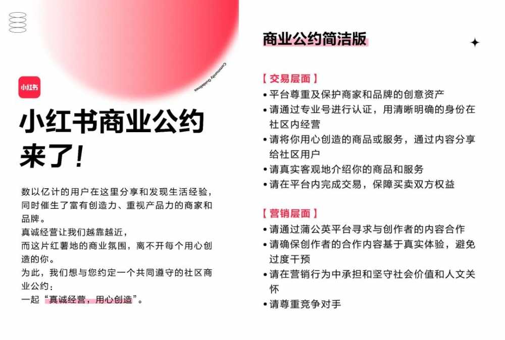 关于新上线的《社区商业公约》，<a href='https://www.zhouxiaohui.cn/duanshipin/
' target='_blank'>小红书</a>回答了这些关键问题-第1张图片-周小辉博客