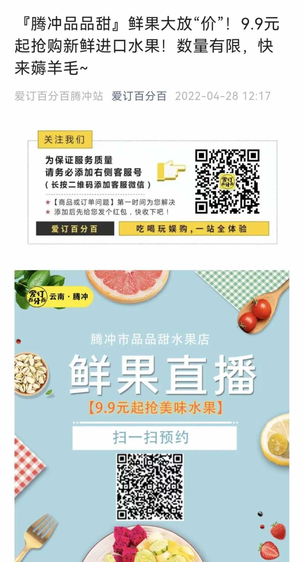 <a href='https://www.zhouxiaohui.cn
' target='_blank'><a href='https://www.zhouxiaohui.cn/duanshipin/
' target='_blank'>视频号</a></a>直播案例来了！水果到店自提也能卖出1500+单，稳赚6w+！-第1张图片-周小辉博客
