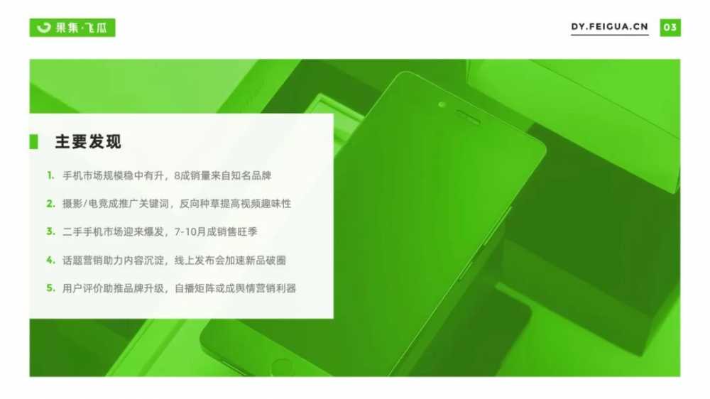 2022年手机行业<a href='https://www.zhouxiaohui.cn/duanshipin/
' target='_blank'>短视频</a>及直播营销报告-第14张图片-周小辉博客
