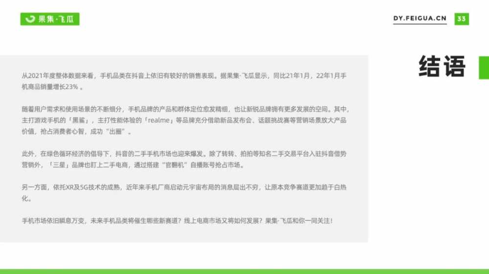 2022年手机行业<a href='https://www.zhouxiaohui.cn/duanshipin/
' target='_blank'>短视频</a>及直播营销报告-第41张图片-周小辉博客