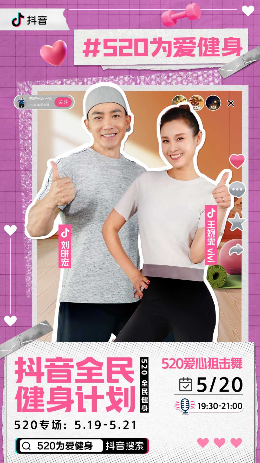 抖音520为爱健身，开启全民健身新企划-第6张图片-周小辉博客
