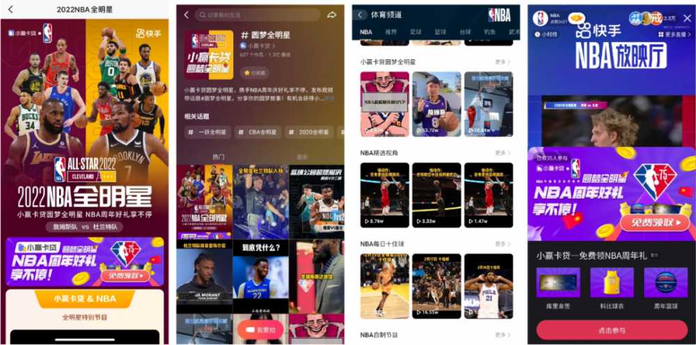 快手联动九大品牌解锁NBA新视角，加速释放体育IP营销价值-第5张图片-周小辉博客