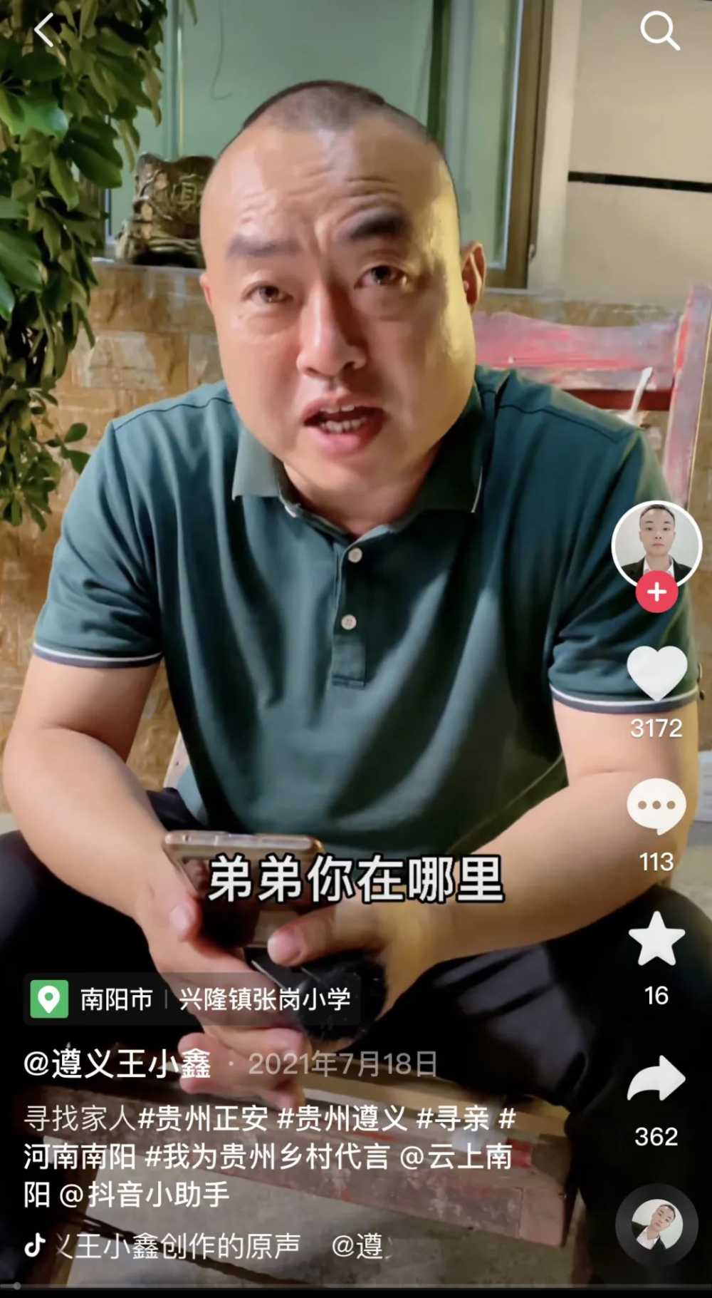 靠一条35秒<a href='https://www.zhouxiaohui.cn/duanshipin/
' target='_blank'>短视频</a>，他找回失散33年的亲人-第2张图片-周小辉博客