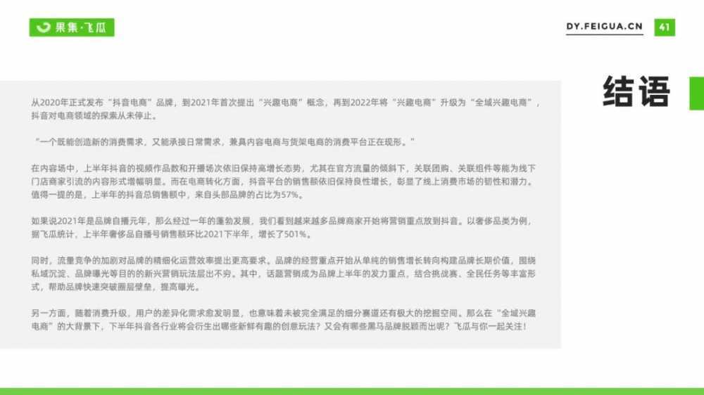 2022上半年<a href='https://www.zhouxiaohui.cn/duanshipin/
' target='_blank'>短视频</a>直播与电商生态报告-第47张图片-周小辉博客